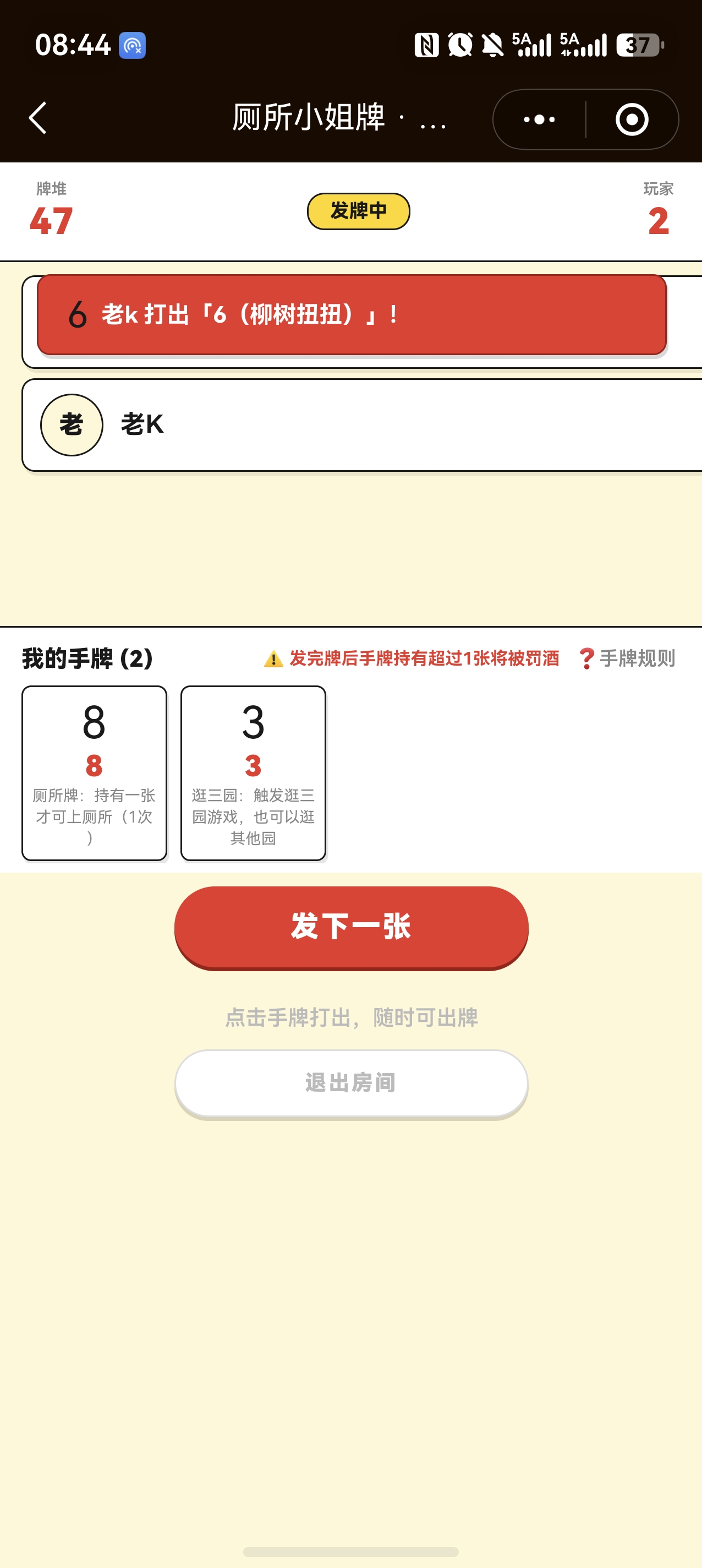 游戏进行
